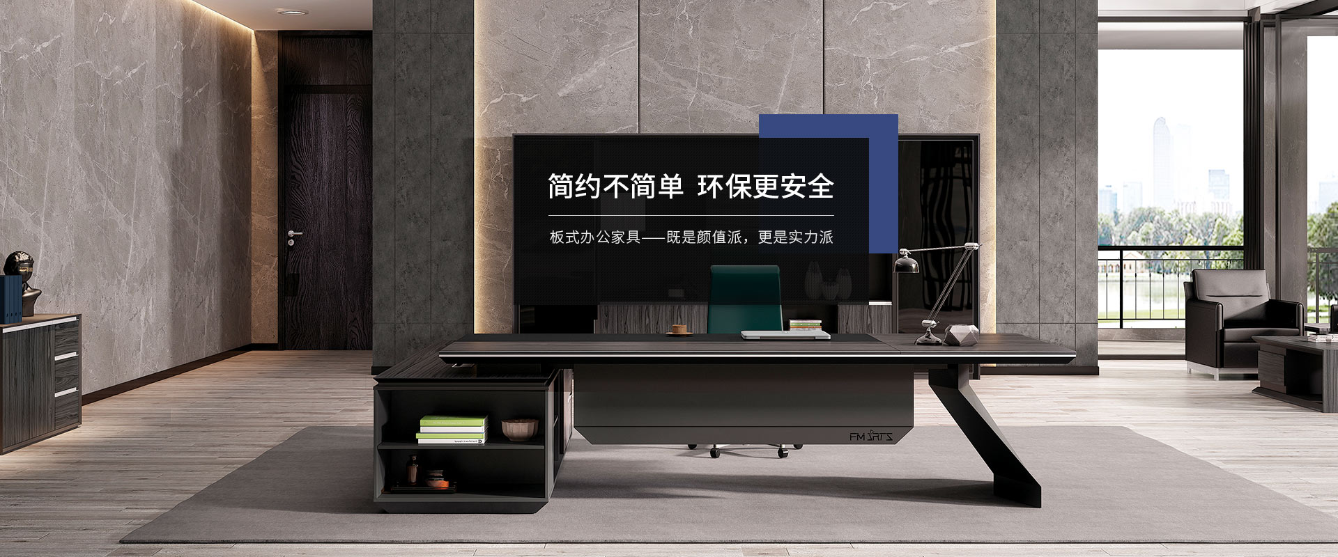 福瑪仕-17年專注辦公家具配套解決方案服務,中山辦公家具首選品牌